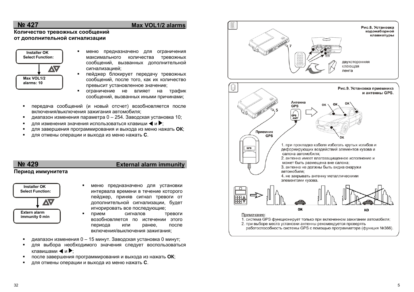 Сигнализация страж инструкция. GSM сигнализация инструкция. Автосигнализация meta. Инструкция к сигнализации сделай сам. DD System сигнализация инструкция.