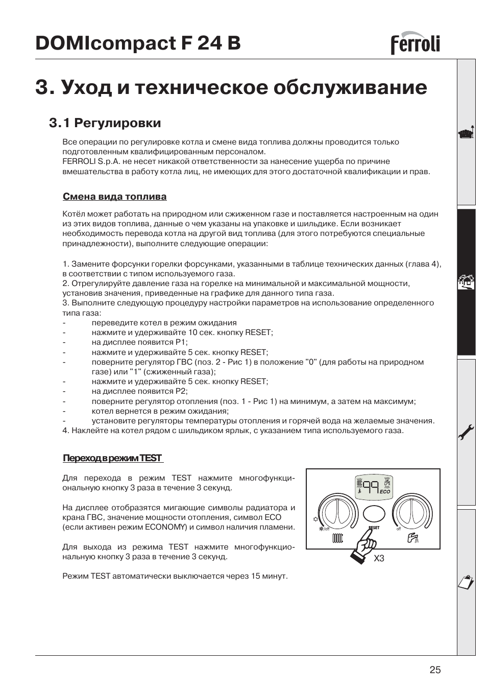 Газовый котел fereasy f24 инструкция по эксплуатации