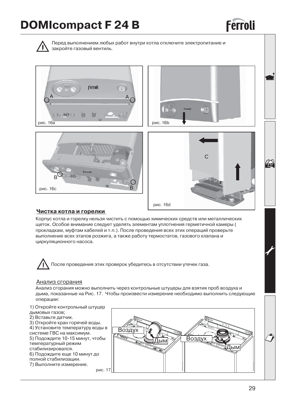 Газовый котел fereasy f24 инструкция по эксплуатации
