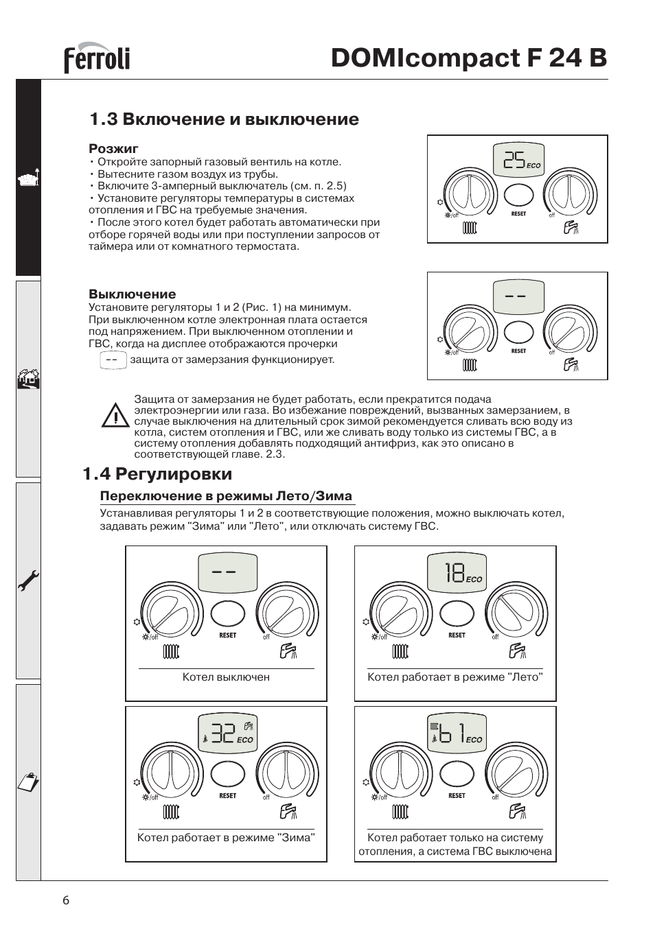Газовый котел fereasy f24 инструкция по эксплуатации