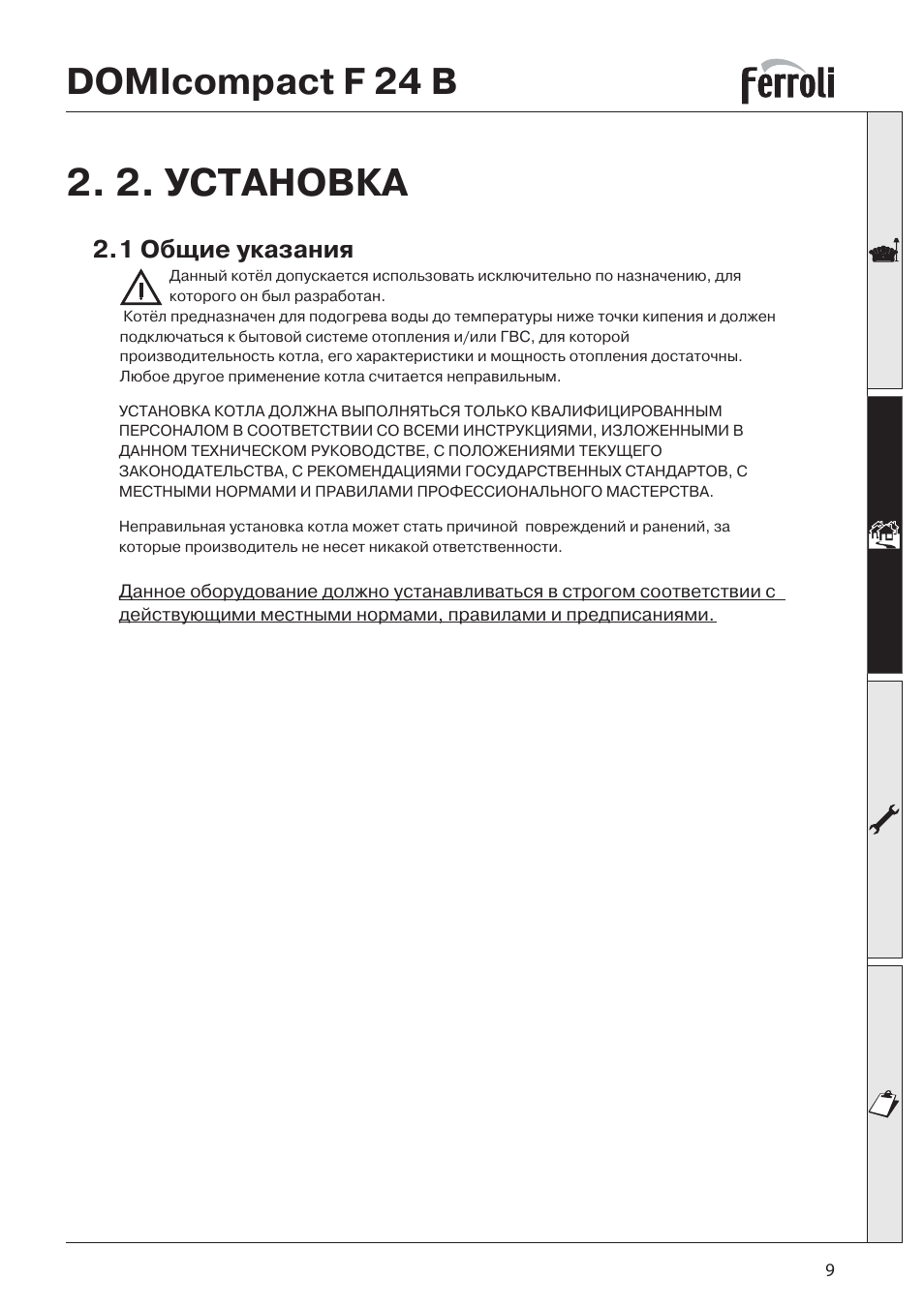 Газовый котел fereasy f24 инструкция по эксплуатации