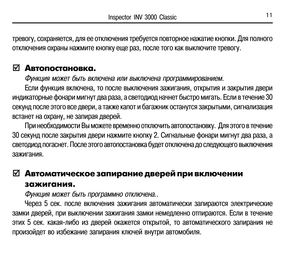 Инструкция к сигнализации инспектор флеш 1000