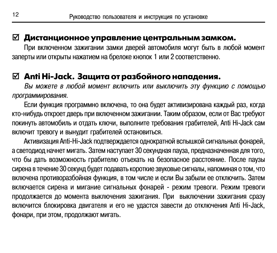 Сигнализация инспектор 2006 инструкция