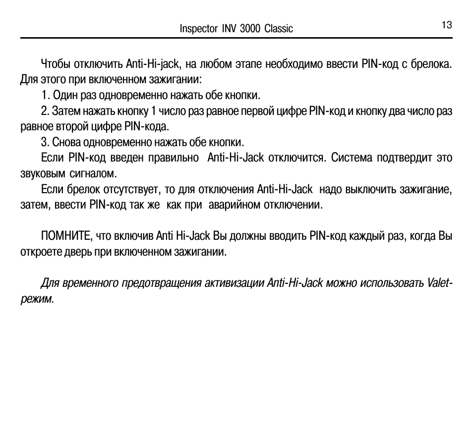 Инспектор 2 8 инструкция. Сигнализация Inspector inv 3000 Classic. Схема подключения сигнализации Inspector inv 3000.