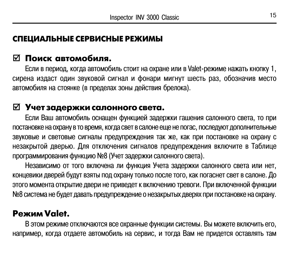 Сигнализация инспектор 2006 инструкция