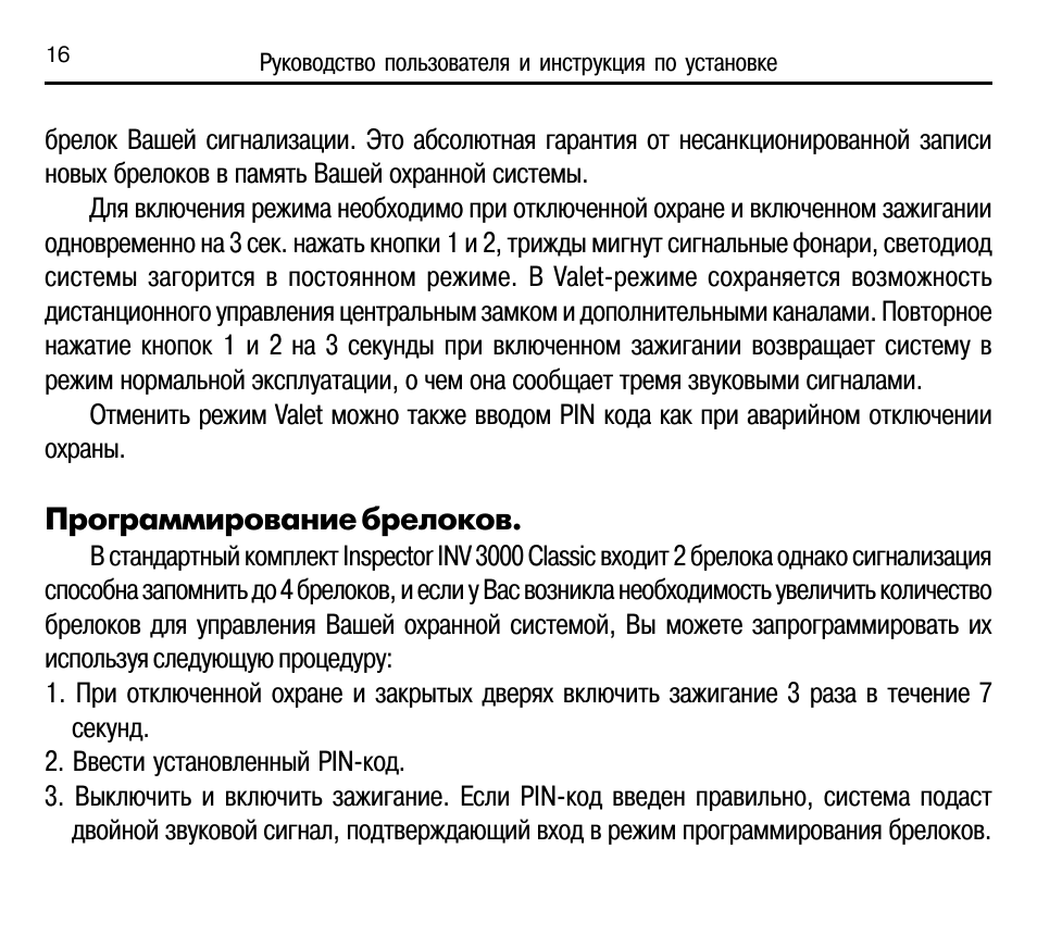 Сигнализация инспектор 2006 инструкция