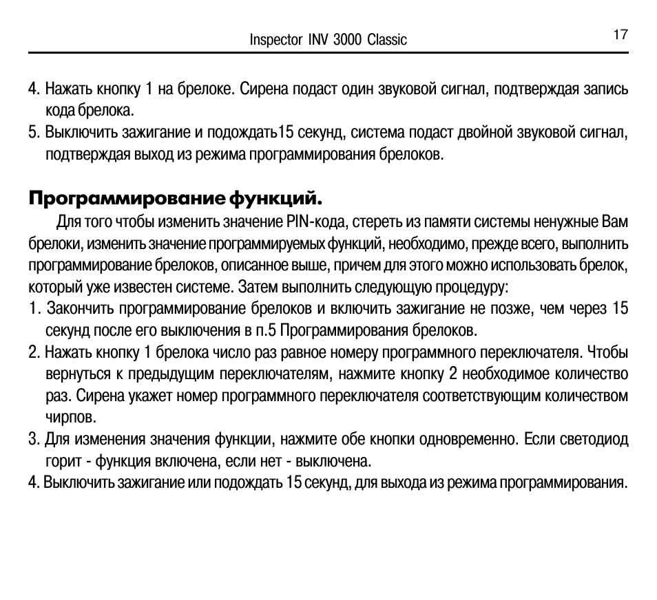 Сигнализация инспектор 2006 инструкция