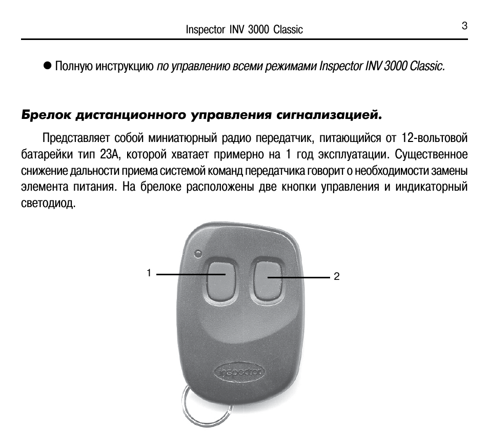 Схема сигнализации инспектор