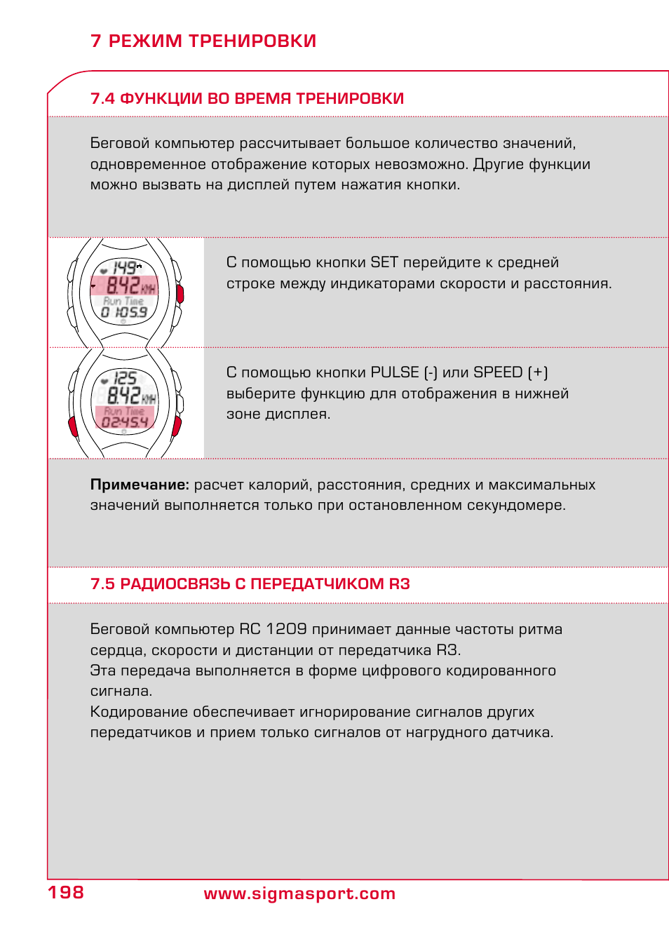 Функции тренинга. Sigma 14.11 инструкция на русском языке. Режимы тренировок по сердечному ритму.