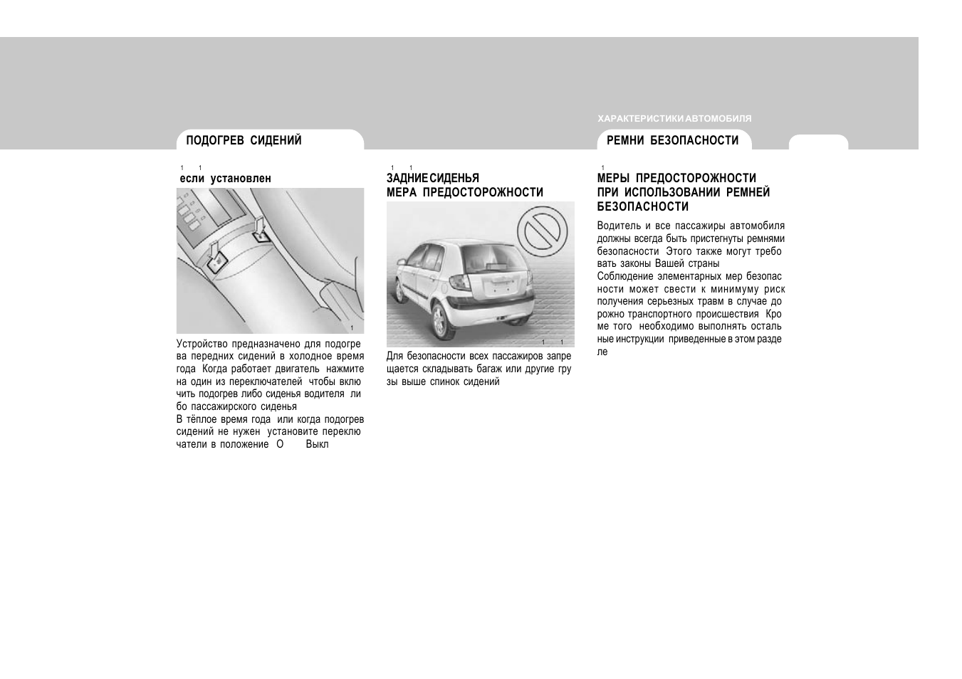 Инструкция по эксплуатации hyundai. Руководство по эксплуатации Hyundai Getz 1.4. Руководство по эксплуатации Хендай Гетц 1.4 автомат. Инструкция по эксплуатации Хендай Гетц 1.4. Руководство по эксплуатации Хендай Гетц 1.4 автомат 2006г.в.