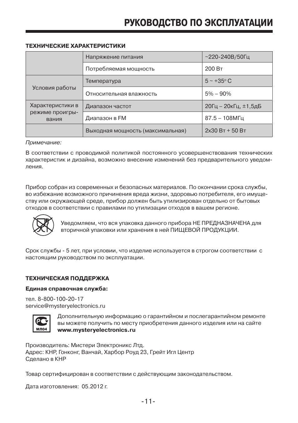 Вариант инструкция по эксплуатации. Инструкция по эксплуатации. Руководство по эксплуатации пример оформления. Инструкция по эксплуатации оборудования. Руководство по эксплуатации Promos.