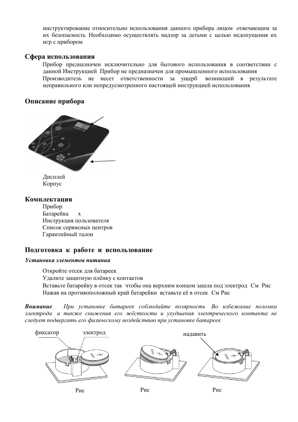 Весы напольные электронные Поларис инструкция по применению