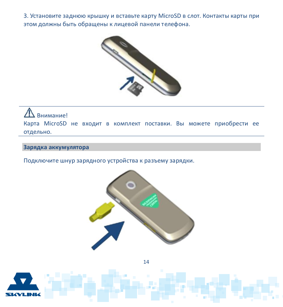 Скайлинк сим карта для телефона