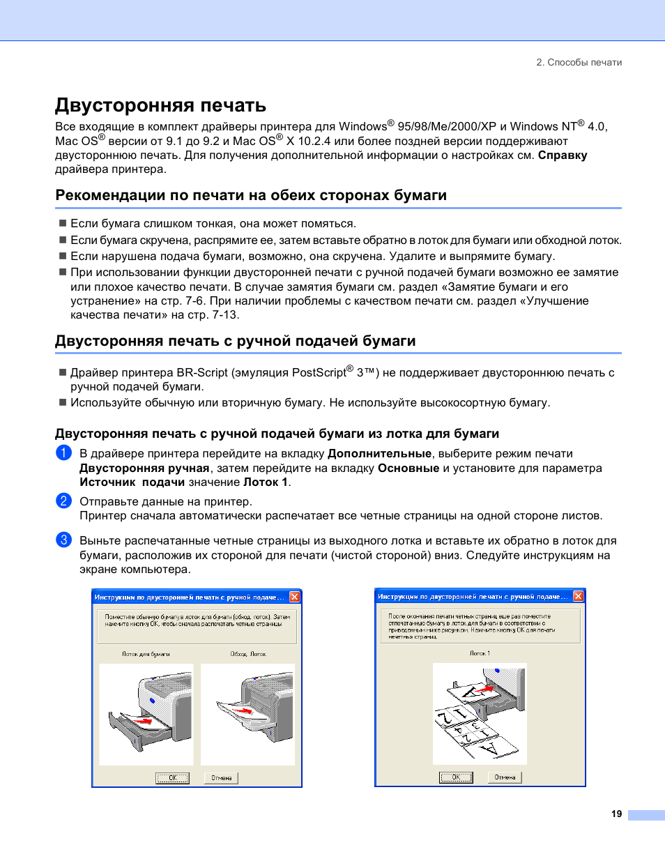 Двусторонняя печать вручную. Печать с двух сторон на принтере. Двусторонняя печать принтер brother. Двухсторонняя печать переплет сбоку. Двусторонняя печать на принтере переплет сбоку.