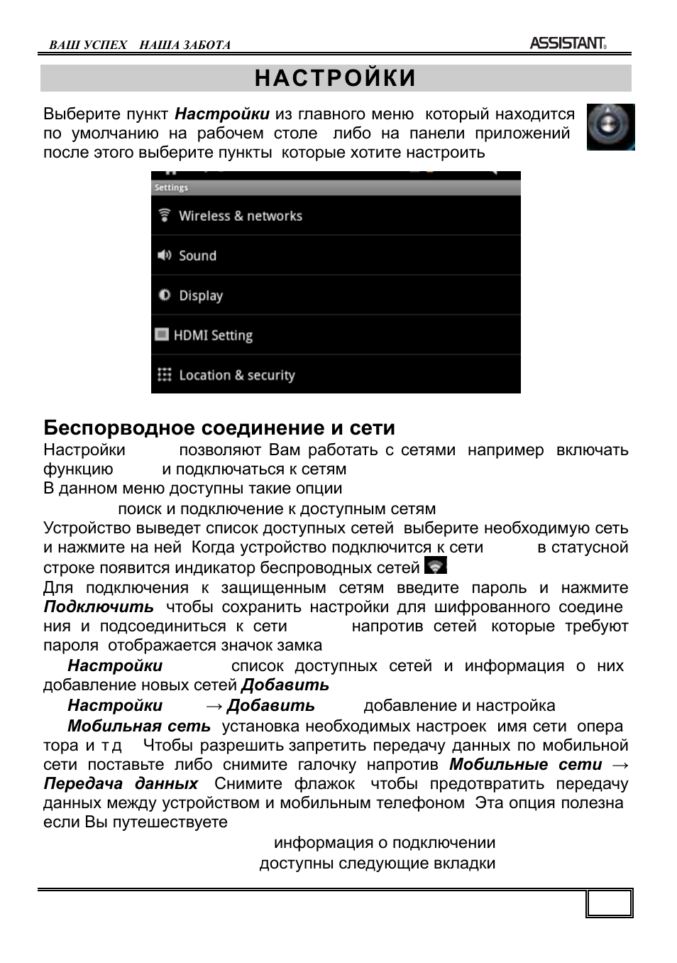 Assistant ap 703 инструкция