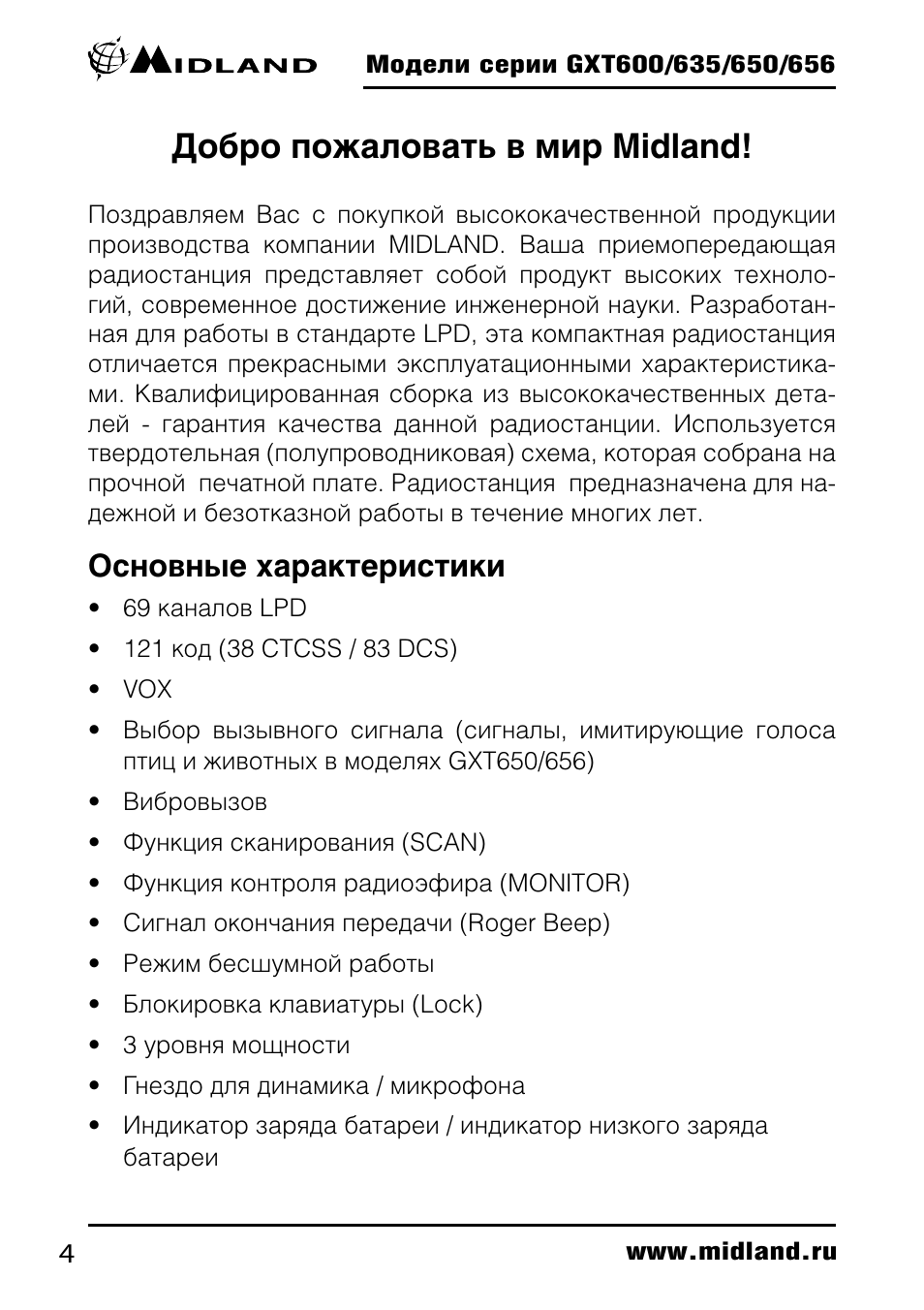 Инструкция по эксплуатации рации. Радиостанция Midland gxt600/635/650/656. Инструкция для рации Midland. Инструкция GXT. Радиостанция Midland GXT-650 LPD причины для списания.