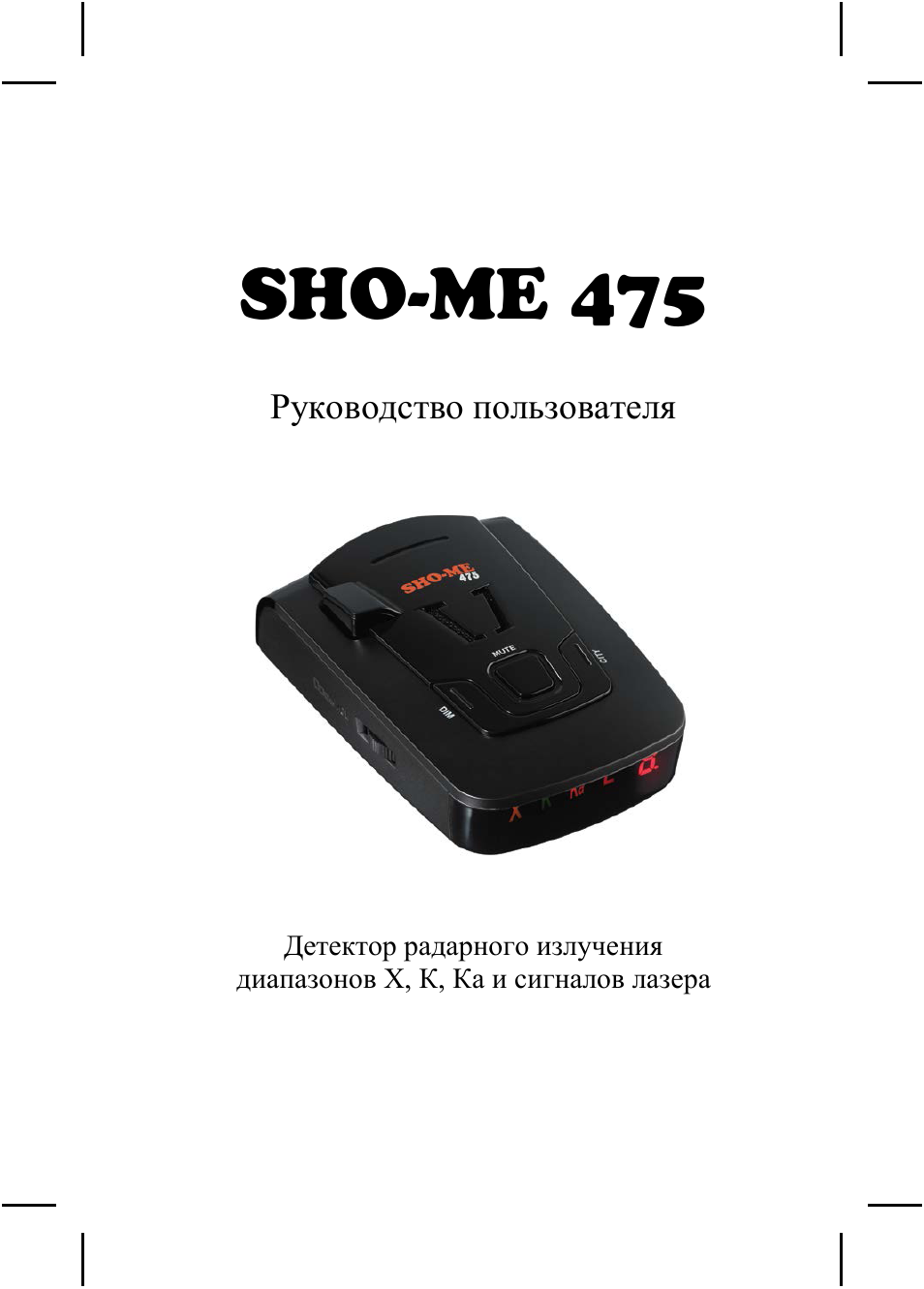 Видеорегистратор sho me инструкция. Радар-детектор Sho-me 217. Шоми оф сайт. Sho-me 720 схема. Видеорегистратор Sho-me инструкция на русском.