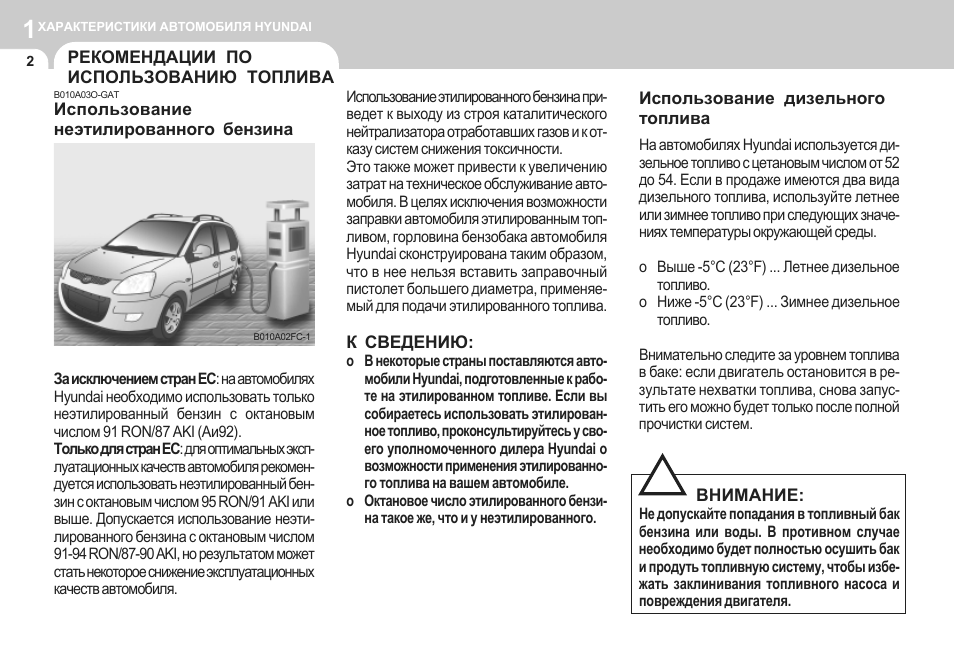 Инструкция по эксплуатации хендай. Сигнальная лампа системы снижения токсичности отработавших газов. Руководство по эксплуатации Хендай акцент 2008. Хундай Матрикс расход топлива. Бензин неэтилированный характеристики.