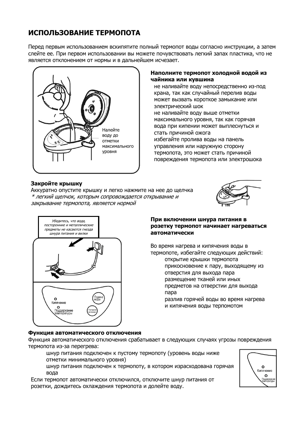Используя инструкцию. Инструкция по пользованию термопотом. Инструкция при пользовании термопотом. Термопот правила пользования. Термопот инструкция.