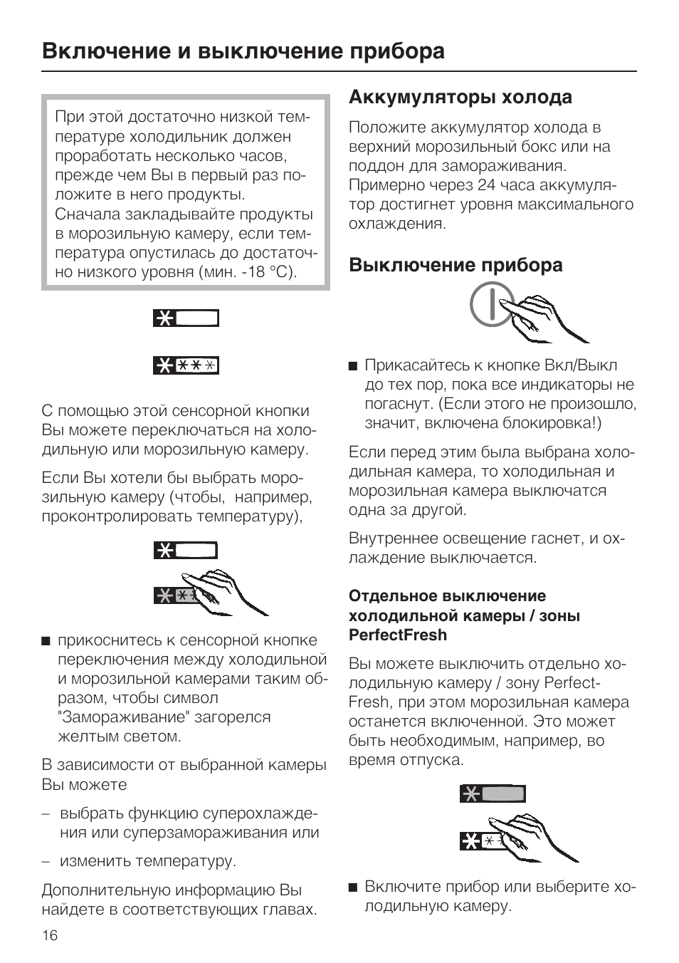 Dexamol cold инструкция. Холодильник холодок инструкция. Инструкция холодильника Миеле. Холодильник Miele инструкция. Бимаг прибор инструкция.