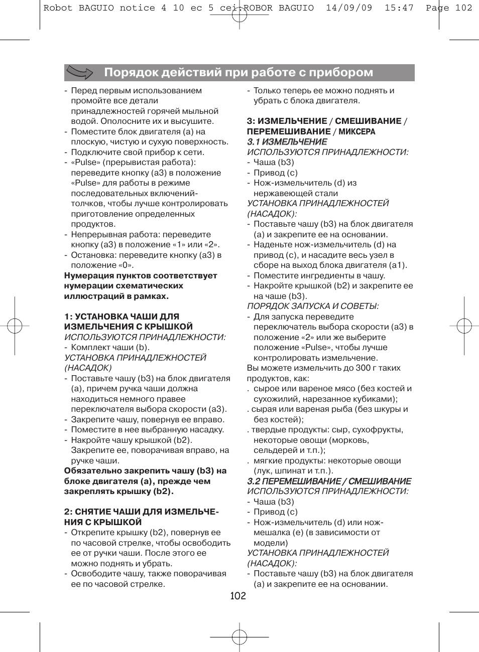 Инструкция по эксплуатации кухонного. Комбайн Мулинекс МАСТЕРШЕФ 370. Кухонный комбайн Moulinex MASTERCHEF 750 инструкция. MASTERCHEF 750 инструкция. Кухонный комбайн Мулинекс мастер шеф 350 инструкция.