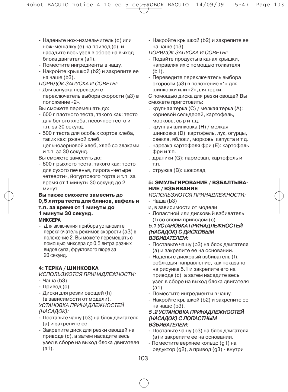 Мулинекс инструкция на русском языке. Комбайн Мулинекс МАСТЕРШЕФ 370. Эксплуатация комбайна MASTERCHEF 350. Мулинекс инструкции 750 руководство. Инструкция по эксплуатации кухонного комбайна Мулинекс мастер шеф 750.