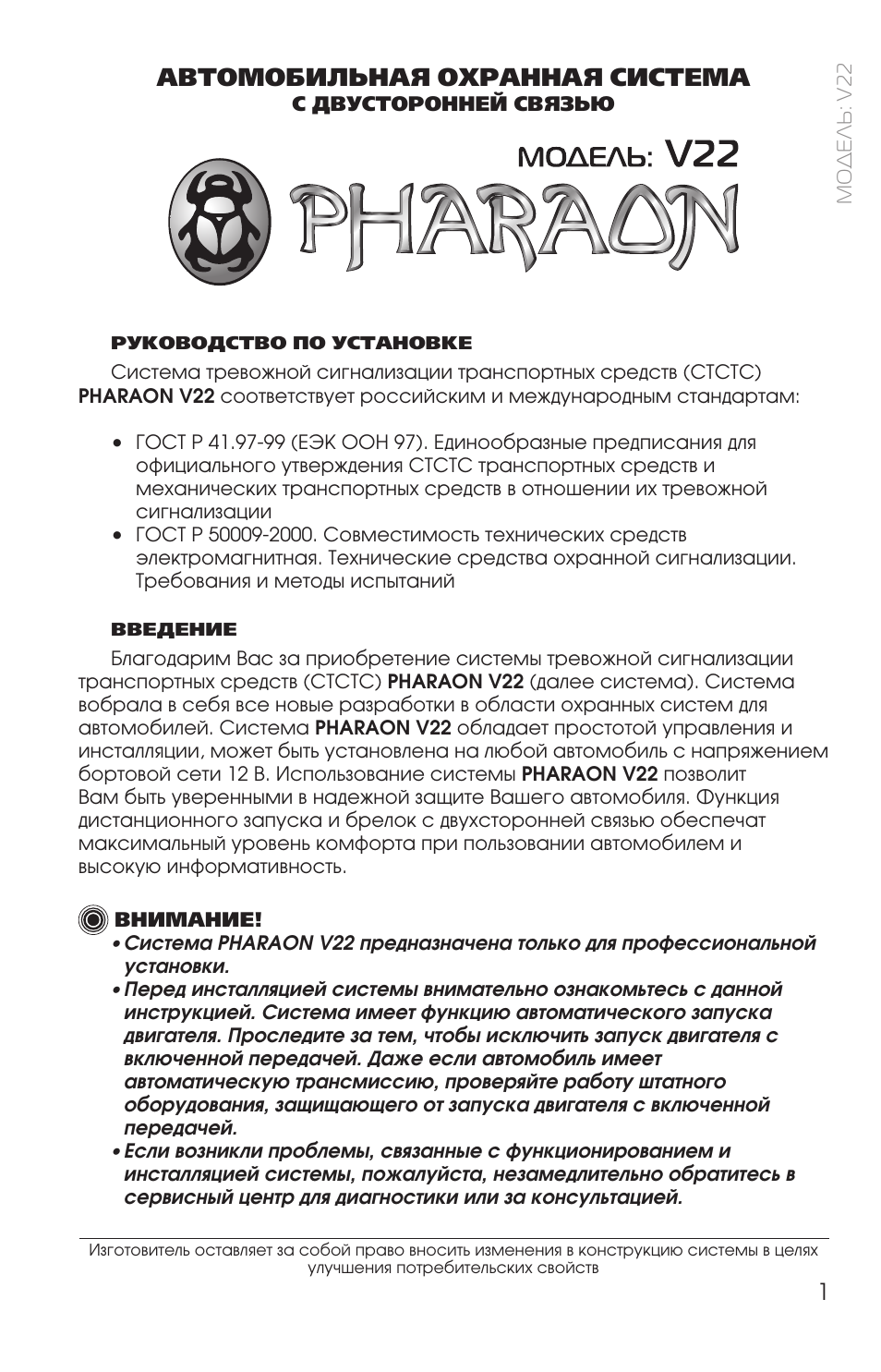 Сигнализация фараон инструкция по эксплуатации