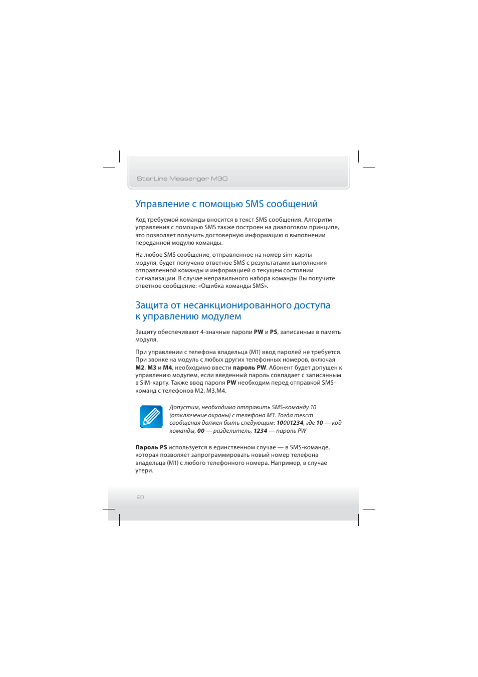 Ошибка набора команды sms starline a93. Rf-v26 sms команды. Смс команды старлайн а93 gsm. Starline sms команды. Starline m20 инструкция.