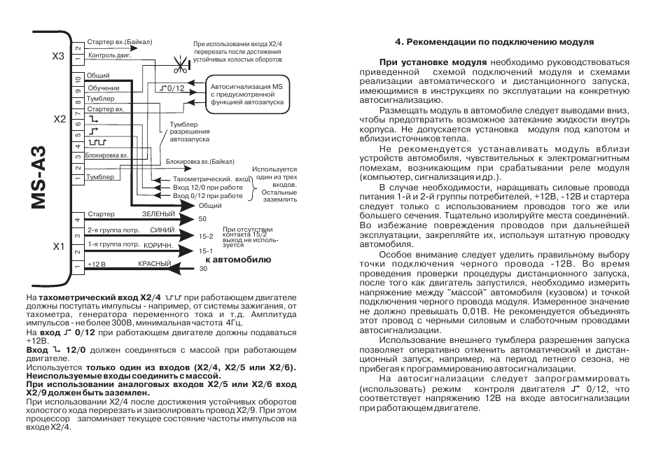 Magic systems сигнализация брелок с четырьмя кнопками инструкция по применению