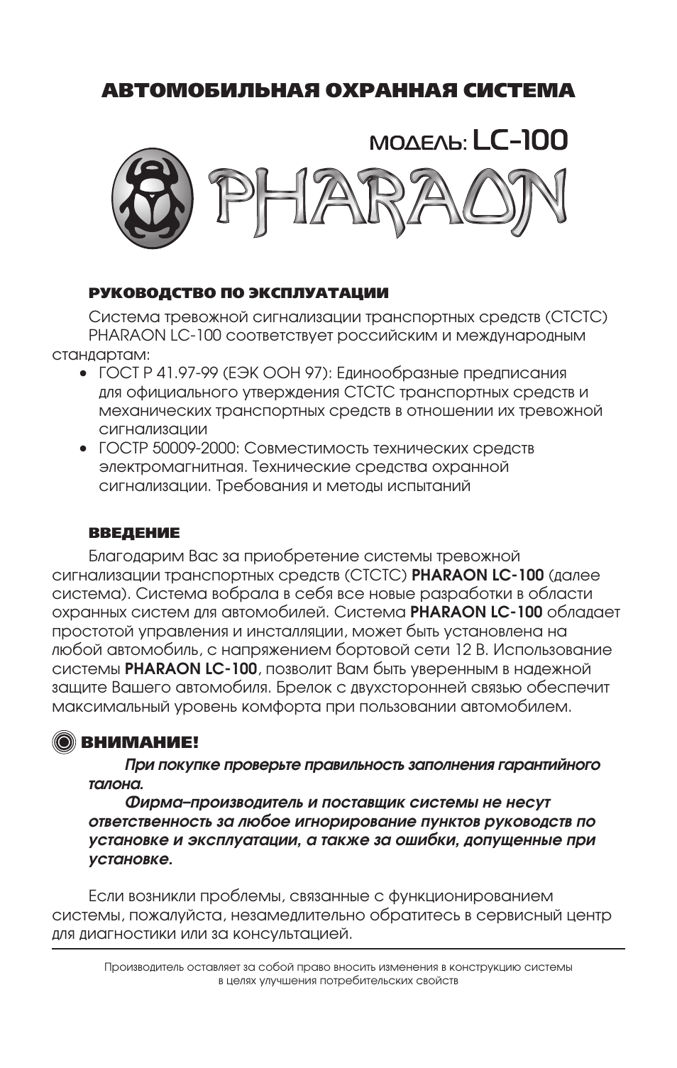 Инструкция По Эксплуатации Pharaon LC-100 | 36 Страниц