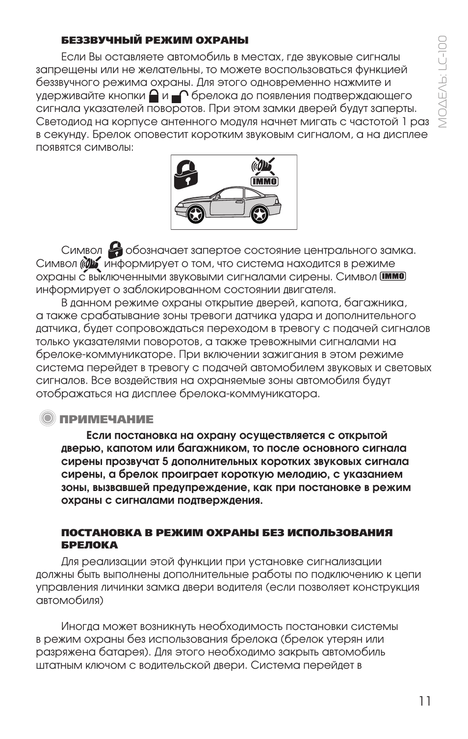 Сигнализация фараон инструкция по эксплуатации