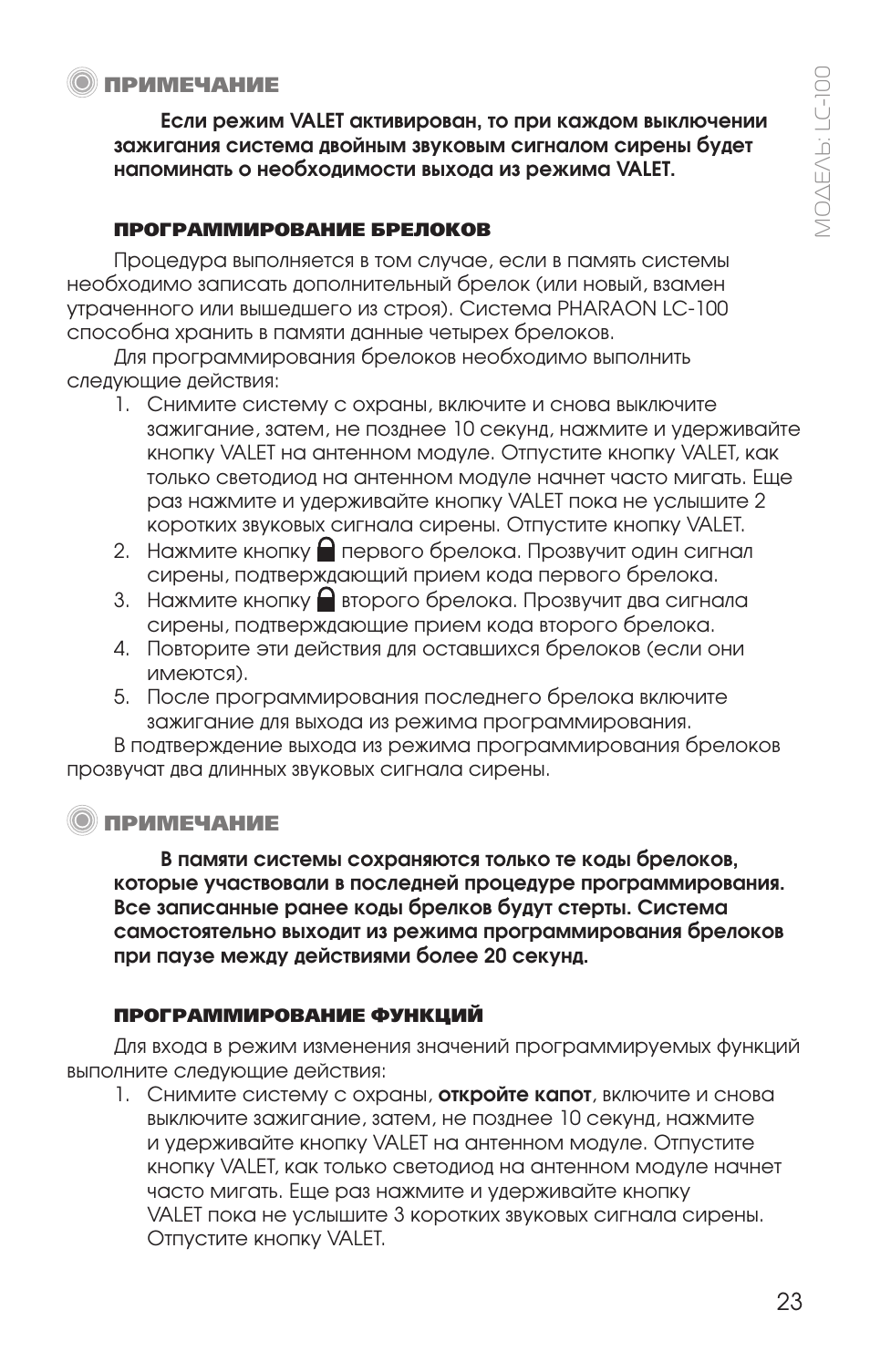 Сигнализация фараон lc 100 инструкция