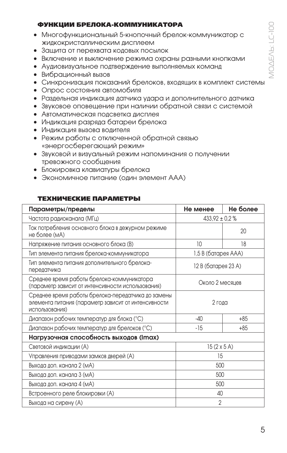 Сигнализация pharaon lc 20 инструкция