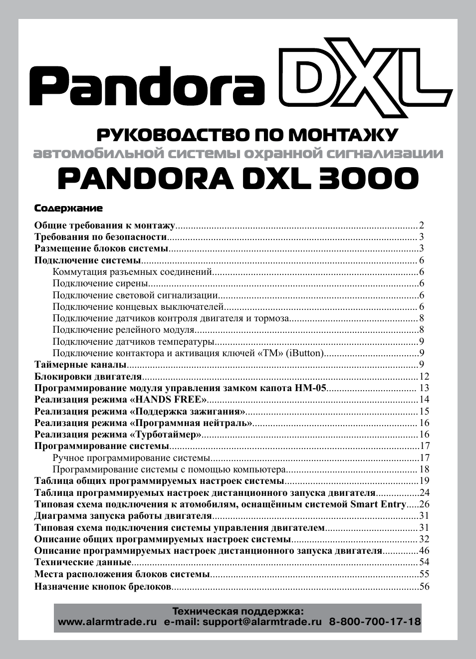 Инструкция По Эксплуатации Pandora DXL3000 | 56 Страниц