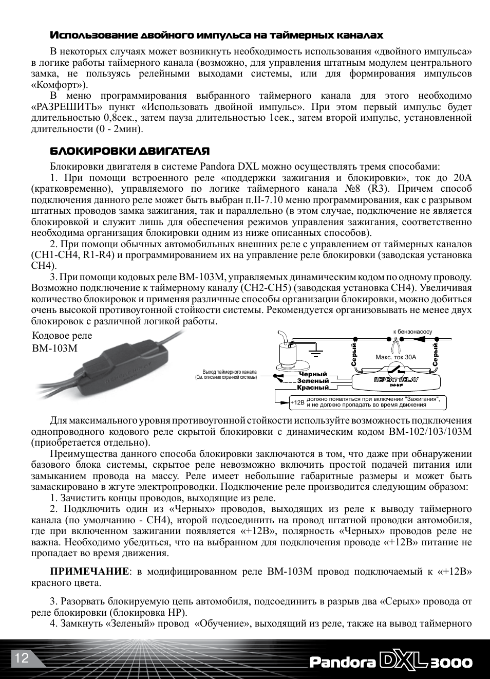 Пандора dxl 3000 схема подключения