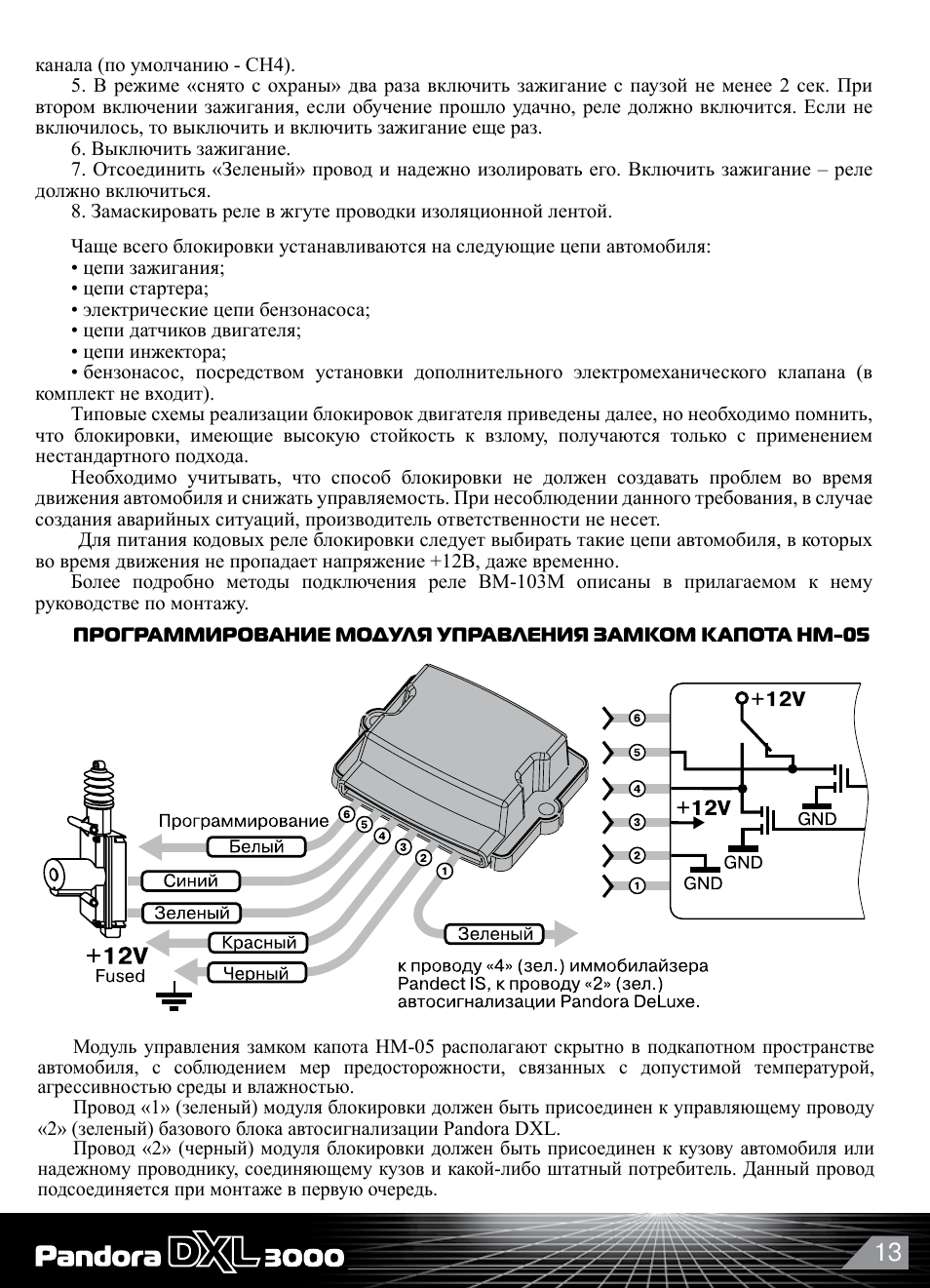 Пандора dxl 3000 схема подключения