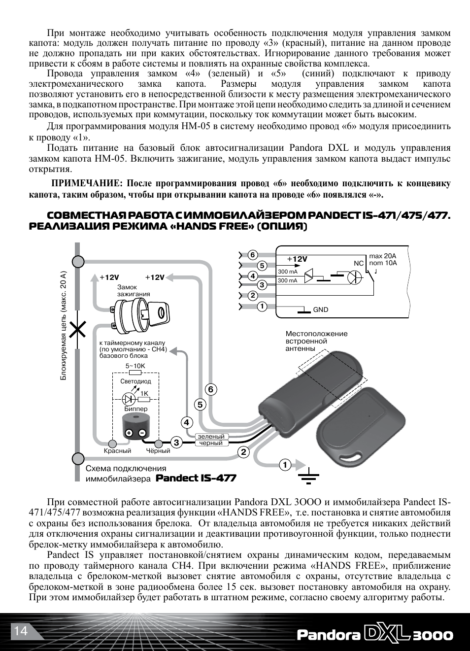 Пандора dxl 3000 схема подключения