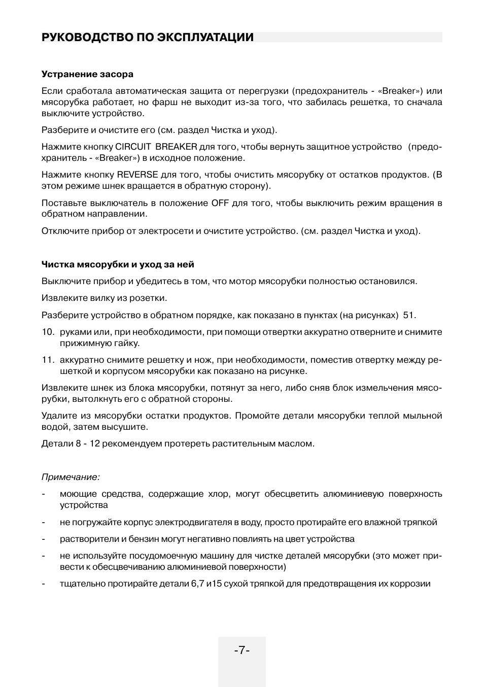 Вариант инструкция по эксплуатации. Руководство по эксплуатации. Инструкция по эксплуатации мясорубки. Мясорубка электрическая инструкция по эксплуатации. Эксплуатационные инструкции.
