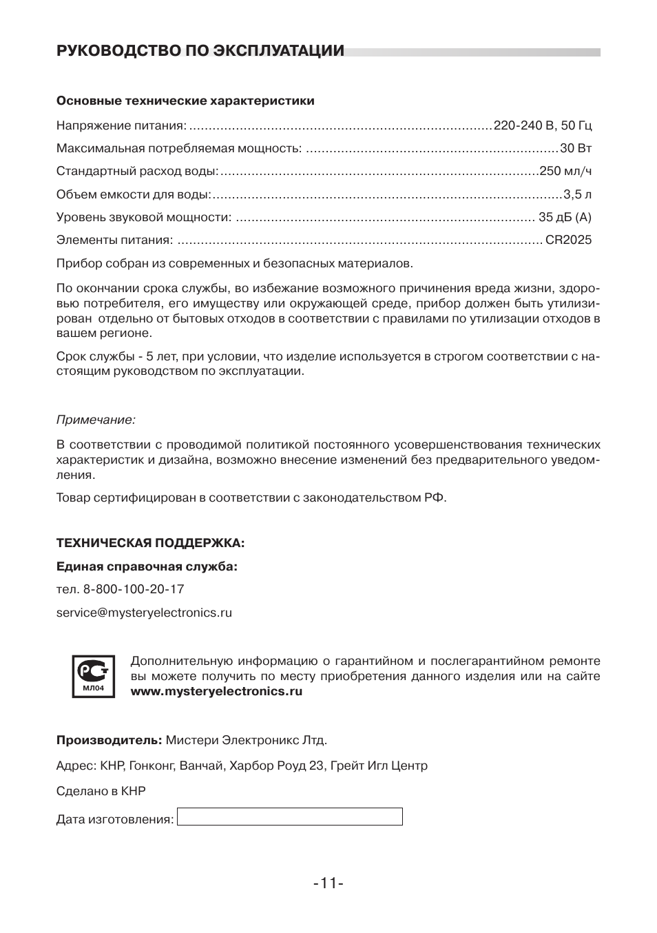 Инструкция по эксплуатации изделия. Руководство по эксплуатации. Руководство по эксплуатации емкости. Руководство по эксплуатации основные разделы. Инструкции (руководства) по эксплуатации СИКН.