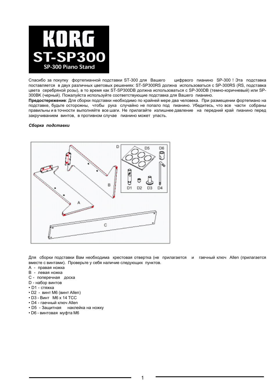 Korg инструкция на русском. Инструкция по эксплуатации синтезатора корг 500