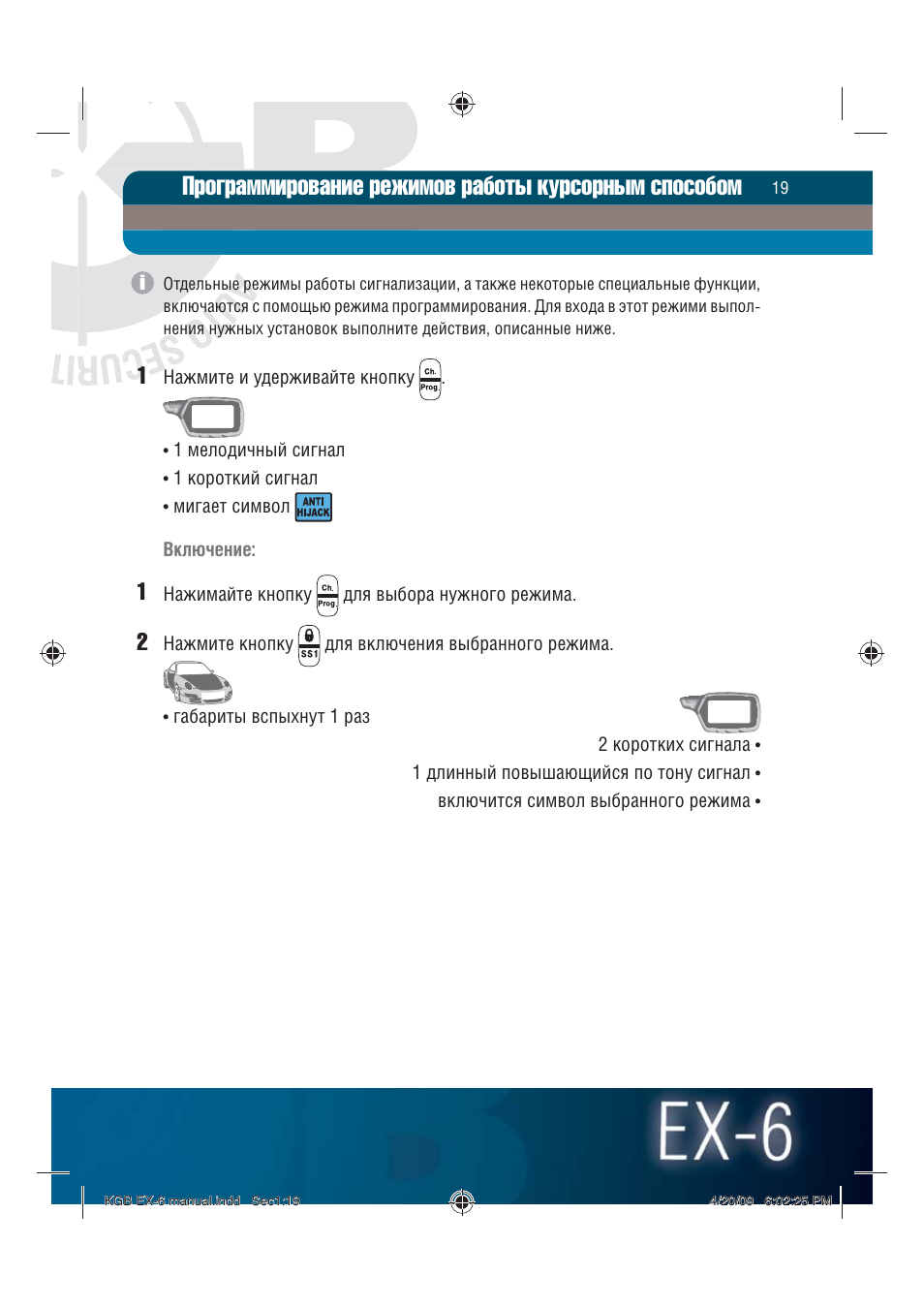 Gira 041300 режим программирования. Hh5180 вход в режим программирования. Старлайн а91 программирование. Выйти из режима программирования. Режим паника старлайн а91.