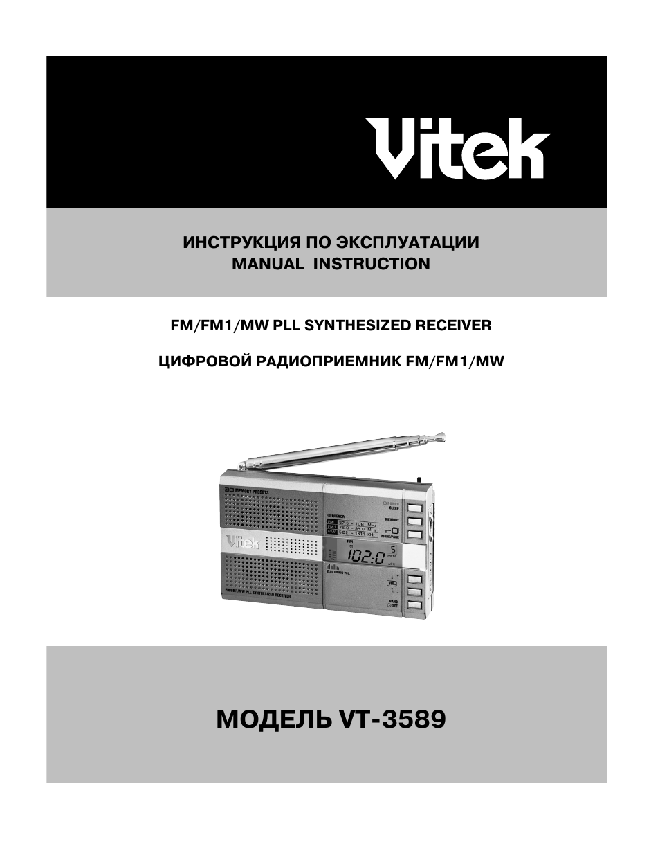 Приемник vitek vt 3583 схема