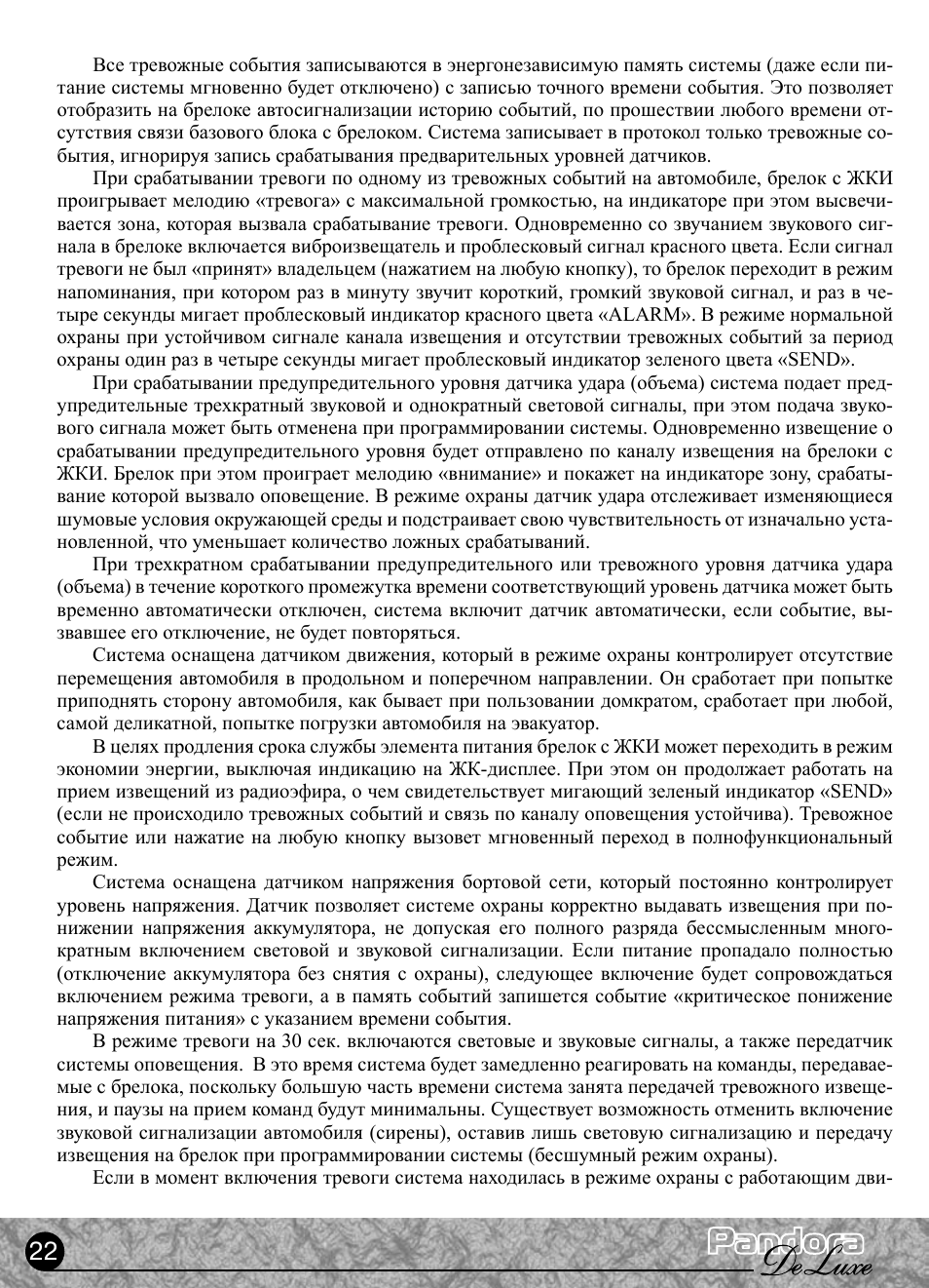 Pandora deluxe 2000 инструкция - 95 фото