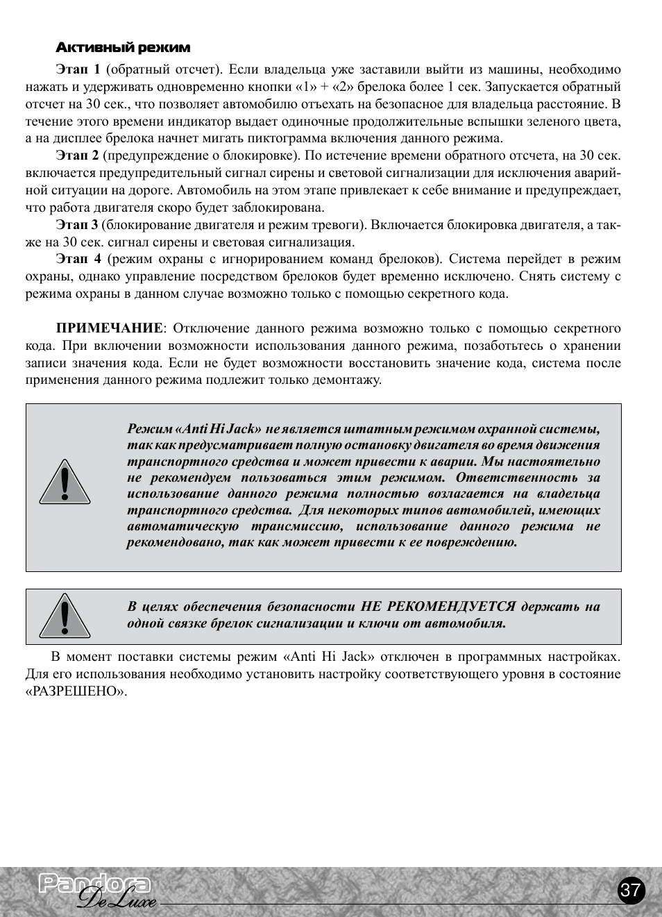 Pandora deluxe 2000 инструкция
