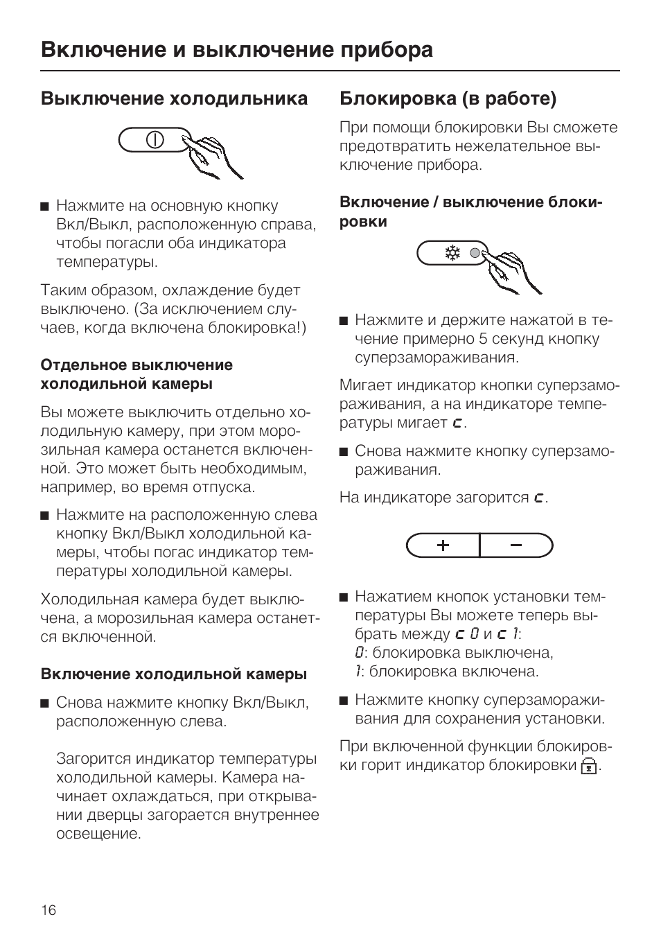 Как отключить холодильную камеру. Холодильник haier отключение холодильной камеры. Кнопка закрытия дверей холодильник lg. Холодильник электролюкс двухкамерный неисправности пищит. Холодильник liebherr двухкамерный инструкция.