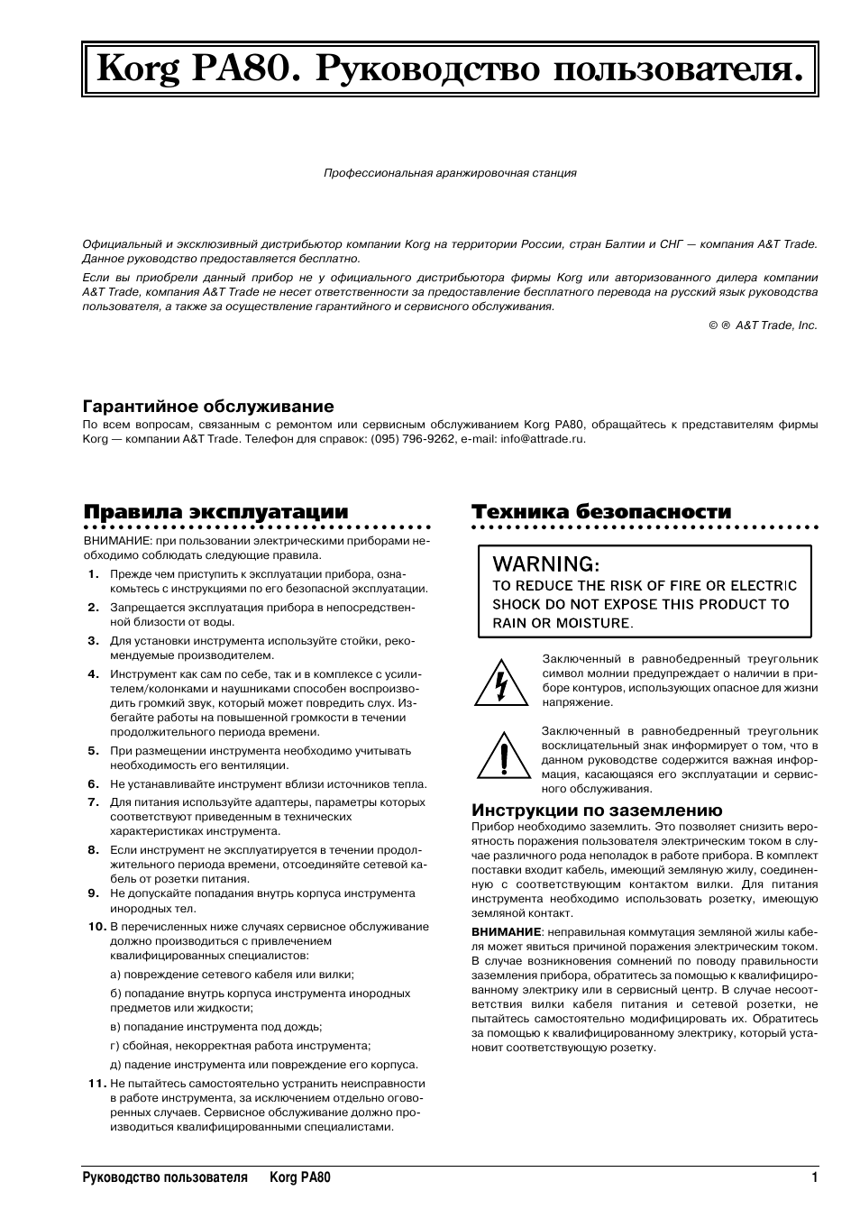 Korg инструкция на русском. Инструкция по эксплуатации техники. Инструкция по эксплуатации спецтехники. Терминал s80 инструкция по эксплуатации. Z 80 инструкции.