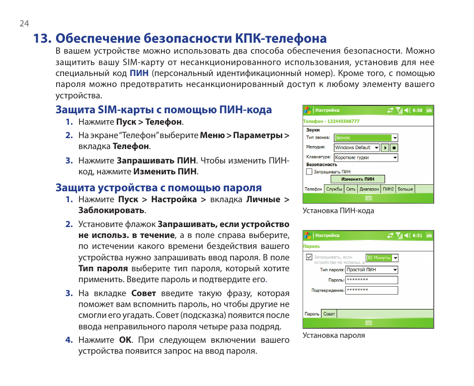 Parol инструкция на русском. Инструкция о парольной безопасности тн. Priva Office parol инструкция