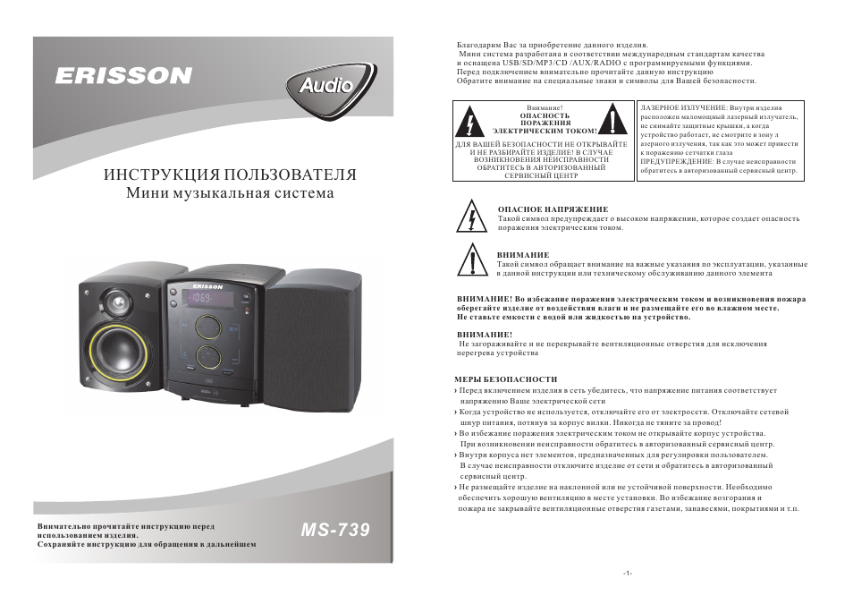 Магнитола эриссон как настроить время - фото