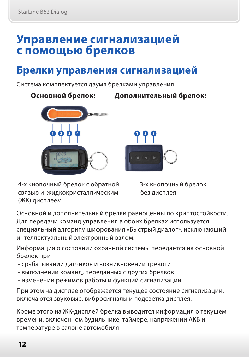 Управление сигнализацией с телефона