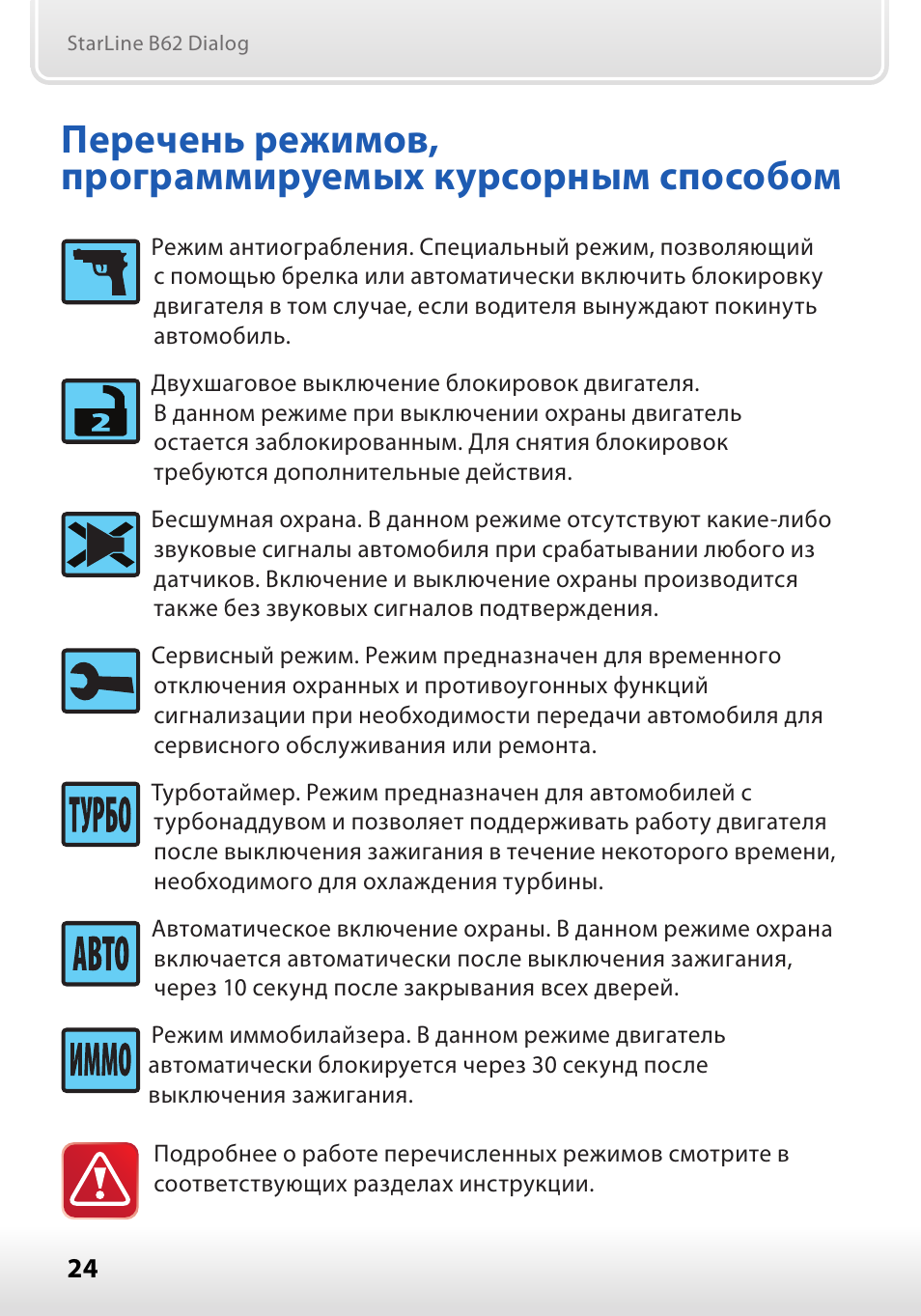 Starline b94 сервисный режим. Сервисный режим старлайн а94. Сервисный режим старлайн а93. Старлайн е60 сервисные режим. Сигнализация старлайн как отключить сервисный режим.